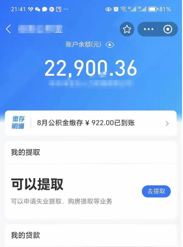 扶余公积金取出来花了会怎样（公积金提出来花）